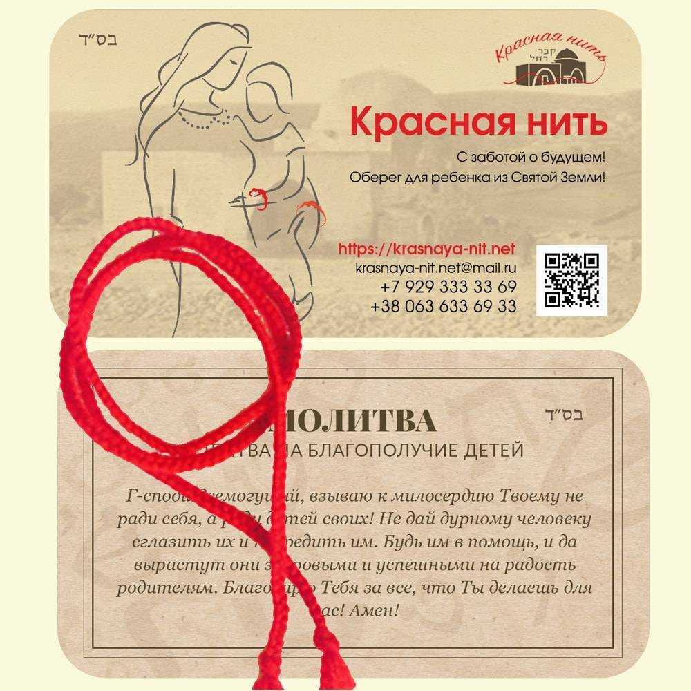 Заговор на красную нить — защита на запястии