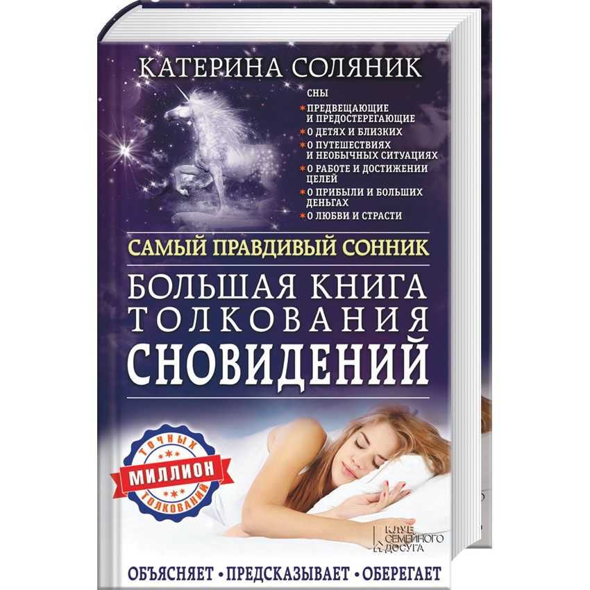 Сонник "вам снится" - бесплатное толкование снов онлайн.