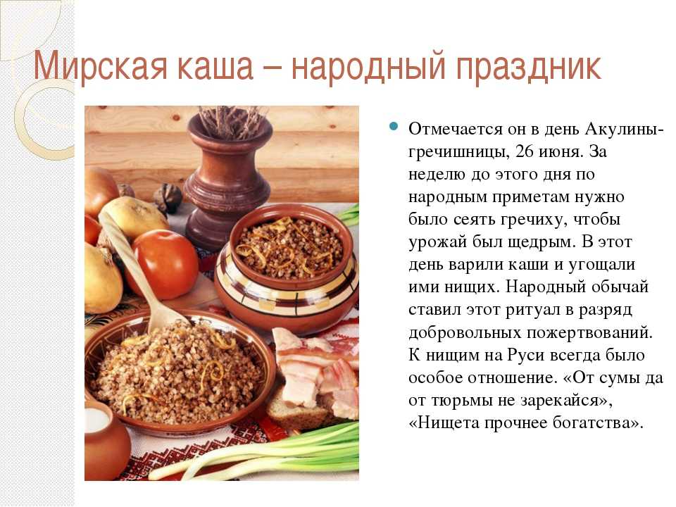 Народ кашу. Международный день каши. День каши праздник. Русские каши. Русское национальное блюдо каша.