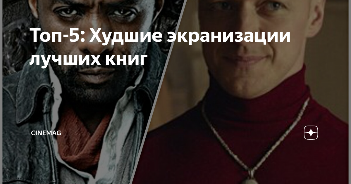 Фильмы снятые по книгам - 20 крутых экранизаций книг | ed scribbler