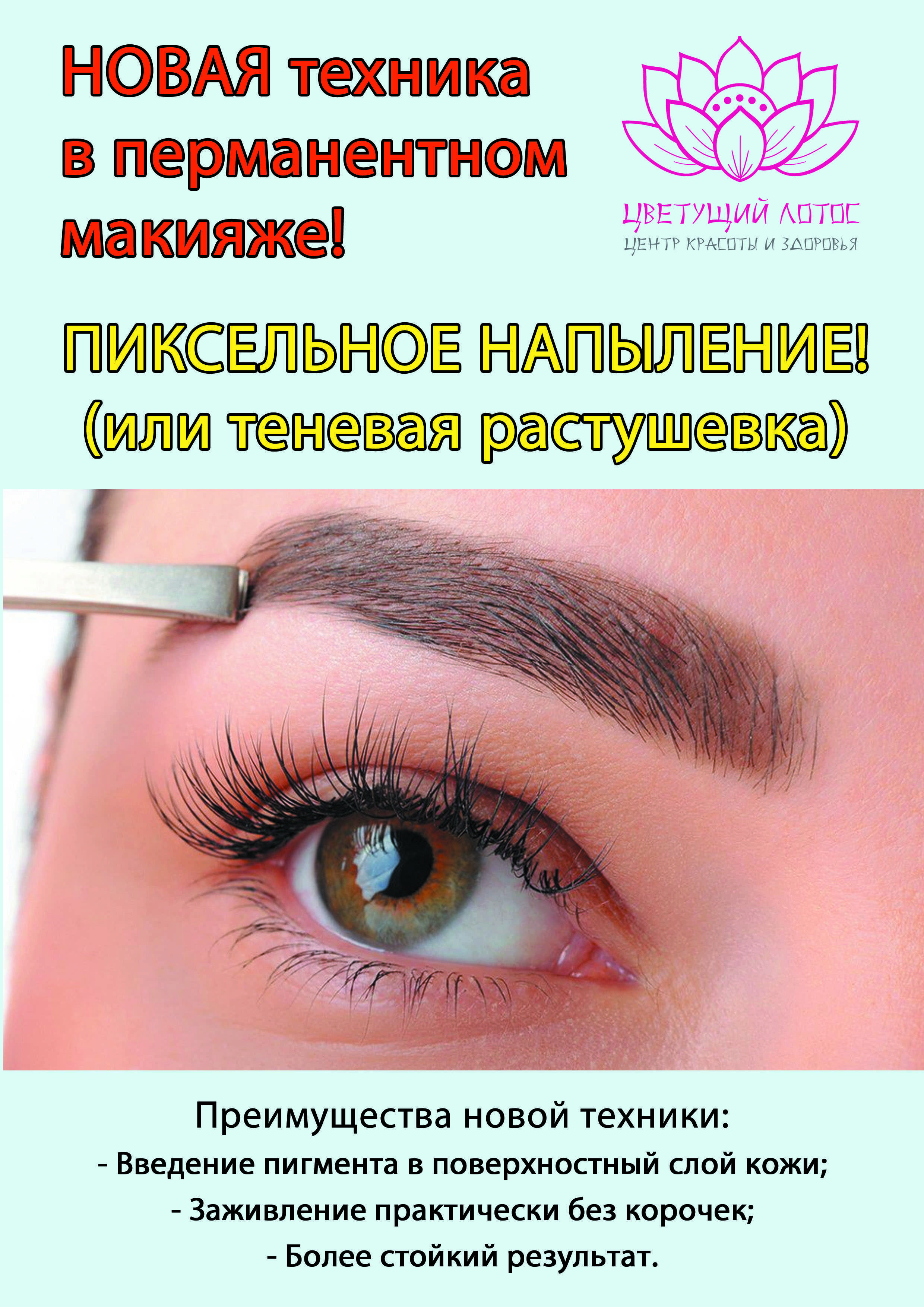 Татуаж стрелок на глазах: до и после (фото), стоит ли делать, рекомендации врачей - sammedic.ru