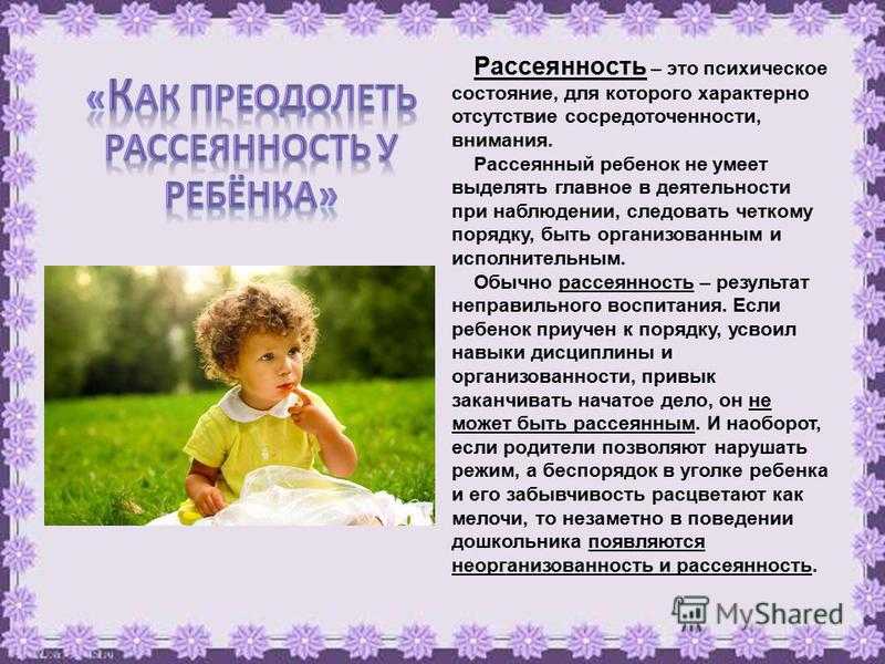Синдром дефицита внимания: причины и лечение