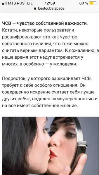 Чсв как расшифровывается на молодежном про девушку. Что такое ЧСВ В Молодежном сленге. ЧСВ как расшифровывается про девушку. Как расшифровывается ЧСВ У подростков. ЧСВ смешная расшифровка.