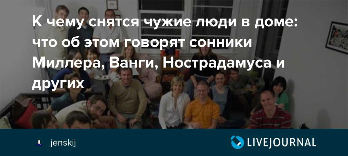 К чему снится что рушится дом - толкование по соннику