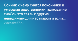 К чему снится покойная прабабушка