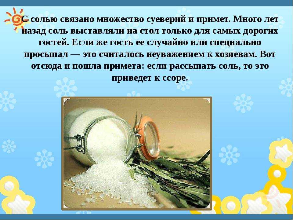 К чему рассыпать сахар. Суеверие рассыпать соль. Соль приметы и поверья. Рассыпать сахар примета к чему.