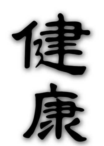 Например на китайском. Символ долголетия Китай иероглиф. Японский иероглиф удача успех богатство. Китайский иероглиф здоровье. Иероглифы богатство удача счастье.