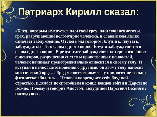Грех прелюбодеяния в православии: что значит, опасность и причины греха, последствия и наказания, искупление и победа над грехом