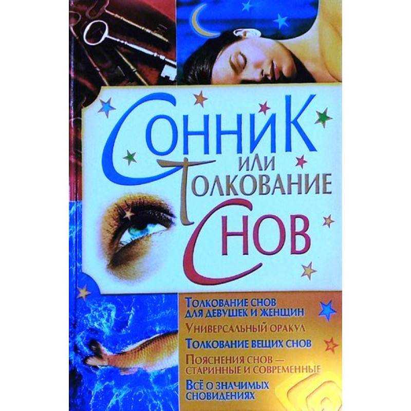 К чему снится говно - самое полное толкование сна