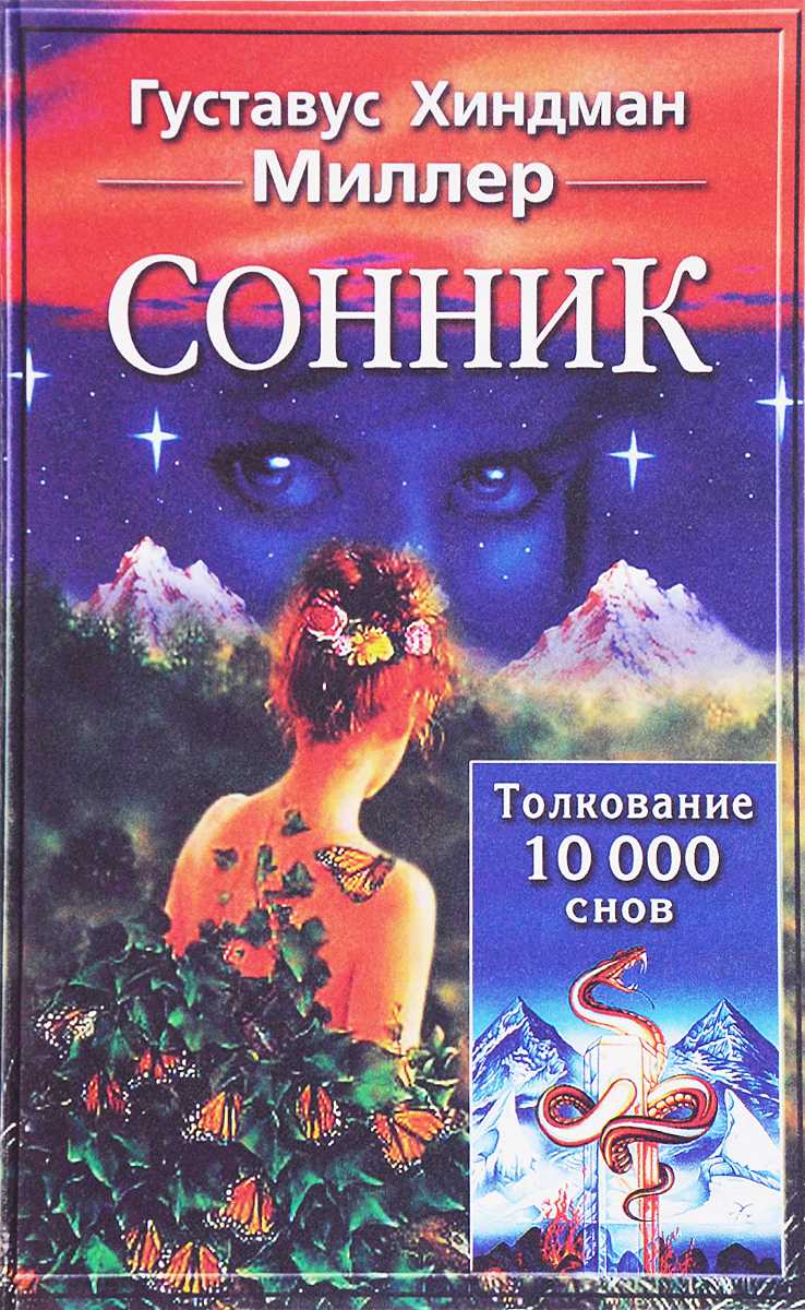 Почему снятся сны: основные теории, с чем это связанно