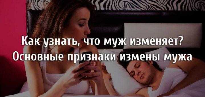 К чему снится измена мужа: толкования в зависимости от ситуации
