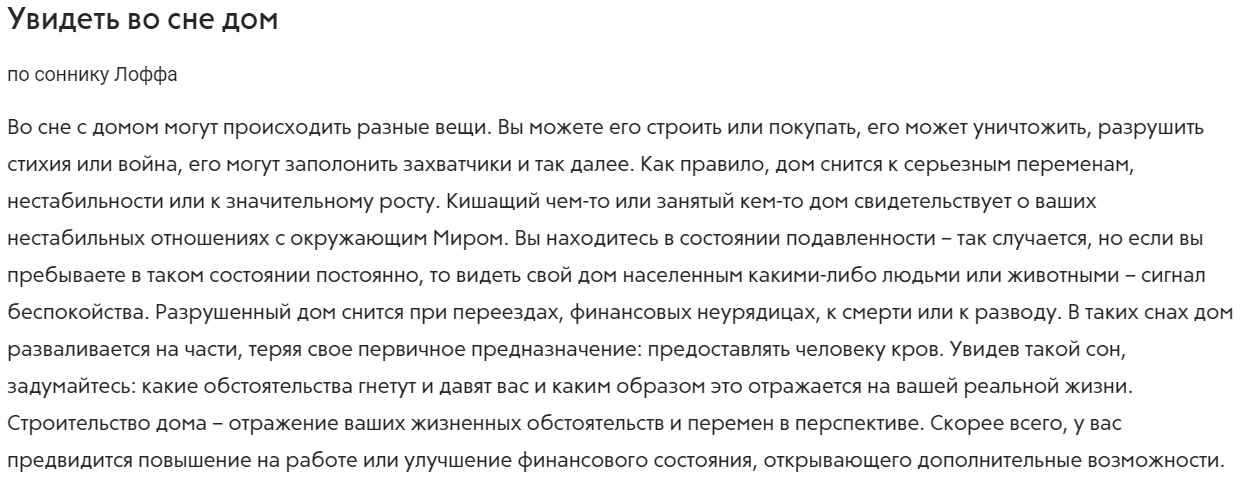 Толкование по различным сонникам, к чему снится заброшенный дом