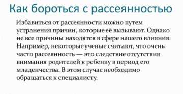 Рассеянность ослабление памяти плохая концентрация внимания. Как бороться с рассеянностью. Как бороться с невнимательностью. Как побороть рассеянность и невнимательность у взрослого. Как избавиться от рассеянности и невнимательности и забывчивости.