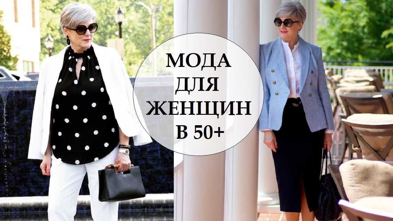 Как одеваться в 55 лет женщине – советы от эвелины хромченко: модные тенденции, тренды, фото
как одеваться в 55 лет женщине – советы от эвелины хромченко — modnayadama