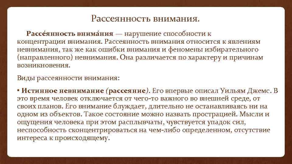 Расстройство активности и внимания