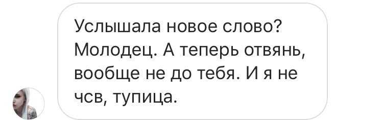 Чсв как расшифровывается. ЧСВ как расшифровывается про девушку. Девушка ЧСВ расшифровка. Слова ЧСВ. Что такое ЧСВ В Молодежном сленге.