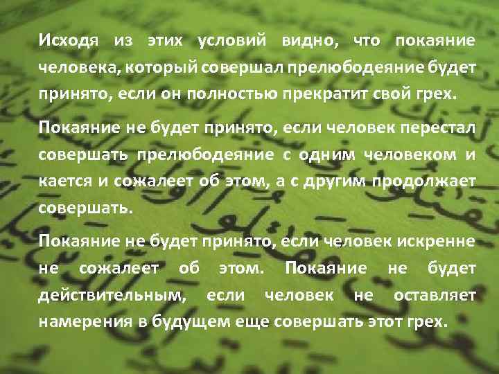 Изменять мужу грех. Прелюбодеяние. Прелюбодеяние в православии. Грех прелюбодеяния в Исламе. Покаяние в прелюбодеянии в Исламе.